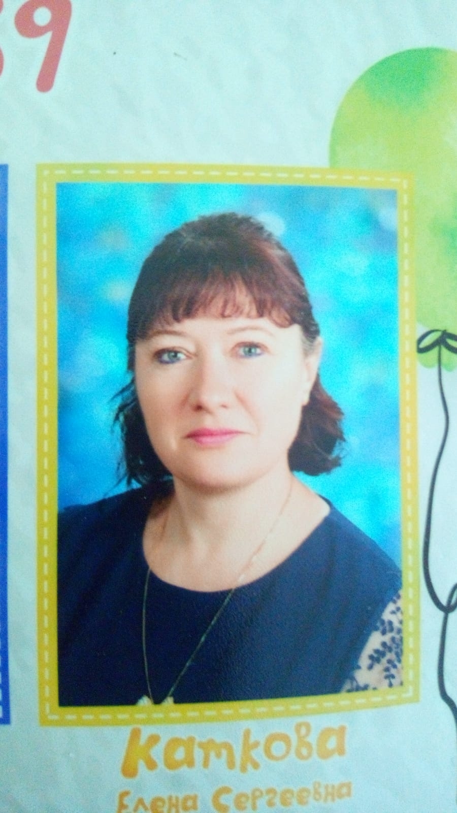 Каткова Елена Сергеевна