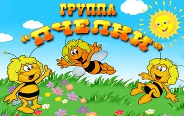 Пчёлка