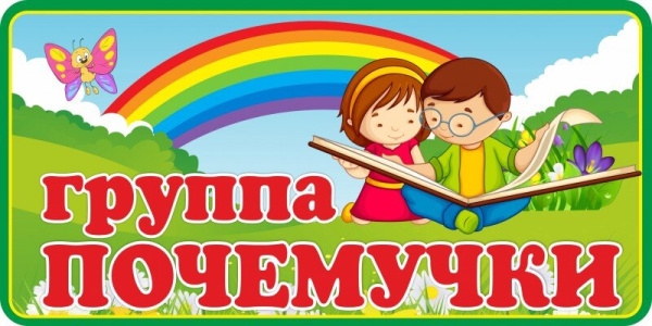Почемучка