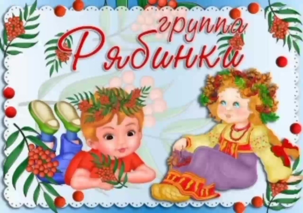 Рябинка